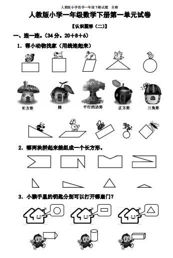8人教版数学小学一年级下册试题全册（PDF 48页）学习资料下载