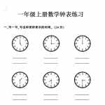 6小学一年级下册数学钟表和认识图形专项（4页DOC文档）资料下载
