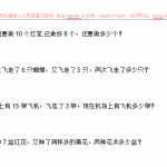 6小学一年级下册数学应用题（7页DOC文档）资料下载