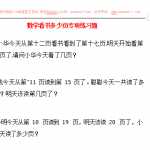 6小学一年级下册数学数学看书多少页专项练习题（2页DOC文档）资料下载
