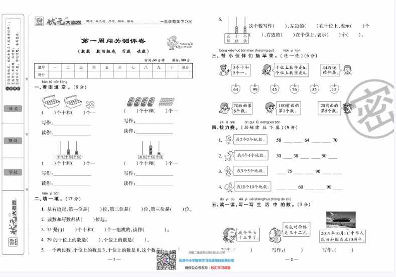 【打印版】状元大考卷西师大版1年级单元月考期中期末【48页PDF文档】百度网盘下载