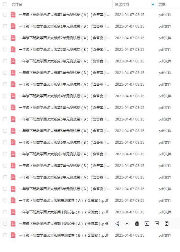 【百度网盘】1年级下册数学西师大版各单元测试卷（含答案）共22份，电子版打印PDF文档下载