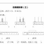 8数学青岛版六三制小学一年级下册仿真模拟卷（三）（7页PDF文档）资料下载