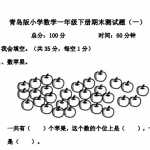 8青岛版小学一年级数学下册期末测试（一）（8页PDF文档）资料下载