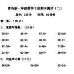 8青岛版小学一年级数学下册期末测试（二）（6页PDF文档）资料下载