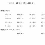 8青岛版（五四制）小学一年级数学下册期末测试卷A卷（PDF，有答案）（6页PDF文档）资料下载