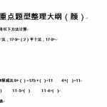 6青岛版小学一年级下册数学重点题型整理大纲（8页DOC文档）资料下载