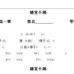 6青岛版小学一年级数学下册随堂练习（15页DOC文档）资料下载