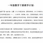 6青岛版小学一年级数学下册教案全册备课（66页DOC文档）资料下载