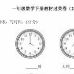 小学一年级（下册下学期）青岛版数学第二单元时间知识测试卷3份（含答案）PDF版本下载