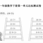 小学一年级（下册下学期）青岛版数学第一单元检测卷3份（含答案），PDF版本打包下载