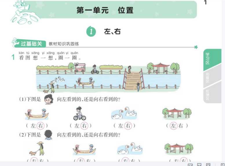 【打印版】【教师用书 整书】2021春一遍过-数学-冀教版-1年级【74页PDF文档】百度网盘下载