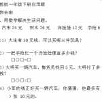 6冀教版小学一年级下册应用题（3页DOC文档）资料下载
