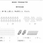 6冀教版小学一年级数学下册《期中测试卷》(附答案)（8页DOC文档）资料下载