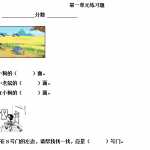 6冀教版小学一年级下册数学第一单元《位置》练习题（6页DOC文档）资料下载