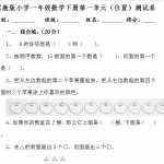 6冀教版小学一年级数学下册位置测试卷（5页DOC文档）资料下载