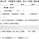 6(图)冀教版小学一年级数学下册第一单元(位置)测试卷[1]（5页DOC文档）资料下载