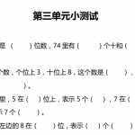 小学一年级下册数学单元测试－第三单元测试题 冀教版（共5页的PDF版本含答案）下载