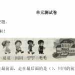 一年纪（下册下学期）冀教版数学第一单元测试卷（PDF版本）AB卷打包下载