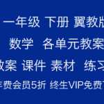 8下载：（小学一年级，下册）数冀教版 第六单元 认识图形-教案-课件-习题资源包