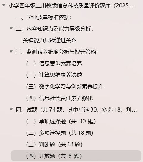 四年级信息技术上(川教版2025)-质量监测试题