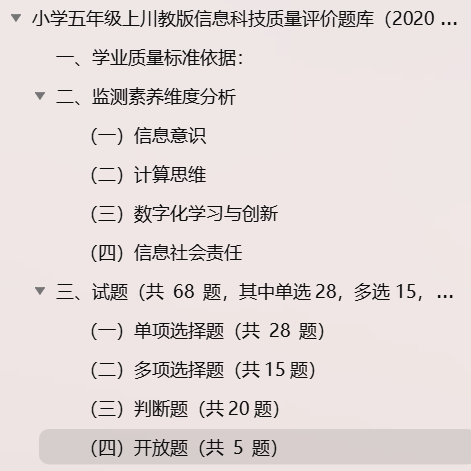 五年级信息技术上(川教版2020)-质量监测试题