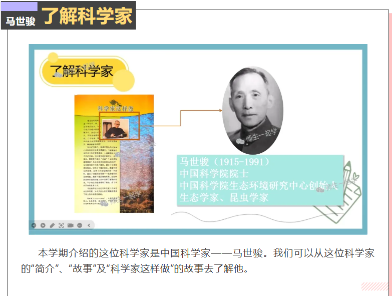 科学五下开学第一课|科学家这样做