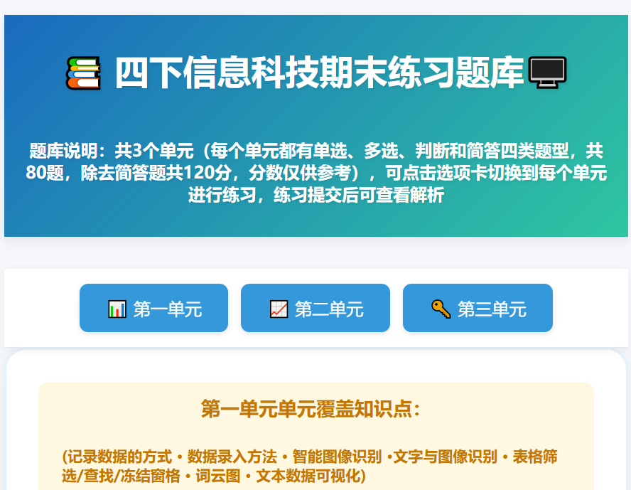 四年级信息技术下（川教版2026）-质量监测试题