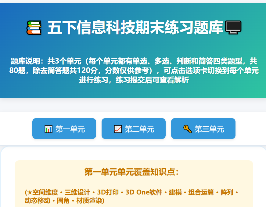 五年级信息技术下（川教版2020）-质量监测试题