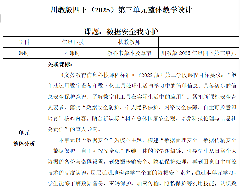 单元解读 | 川教版四下第三单元（2026）（含学科要素横纵向分析及跨学科分析）